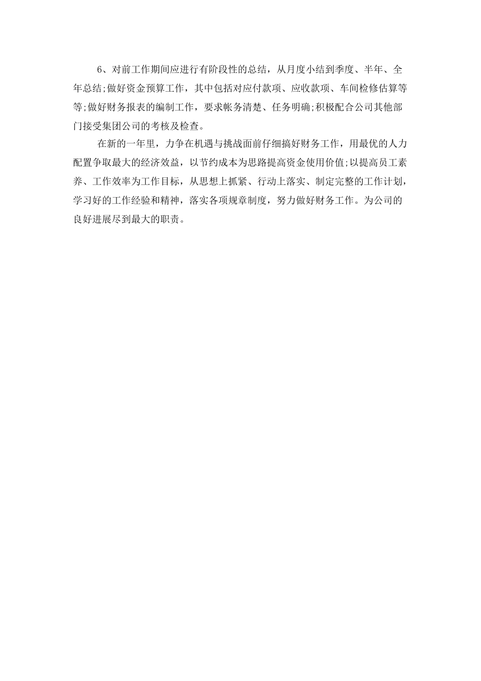 财务部门人员工作计划范文_第2页