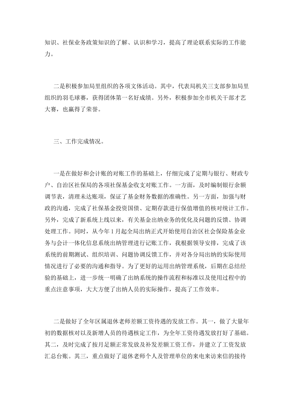 财务部经理年终述职报告_第2页