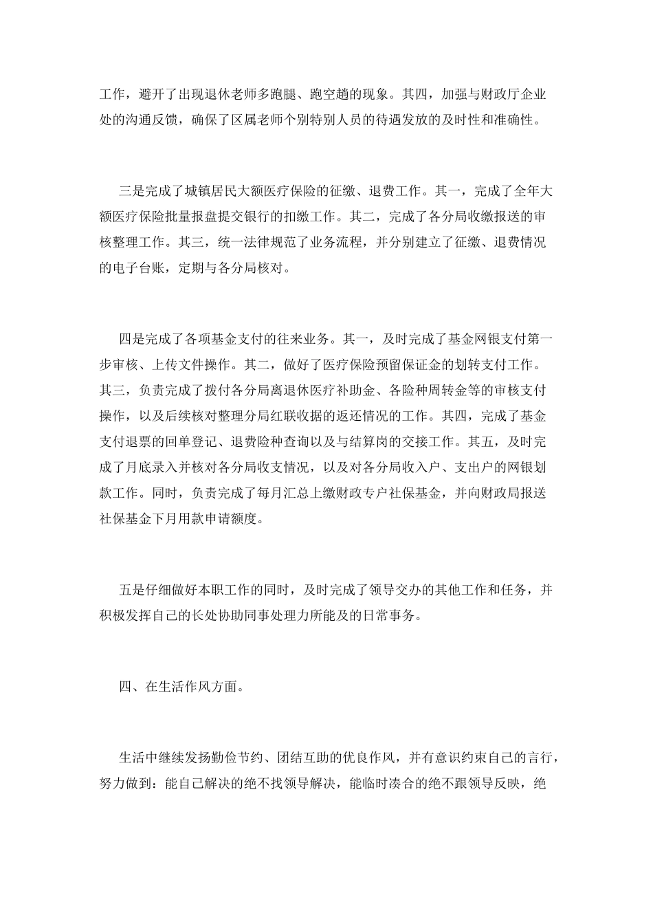 财务部经理年终述职报告_第3页