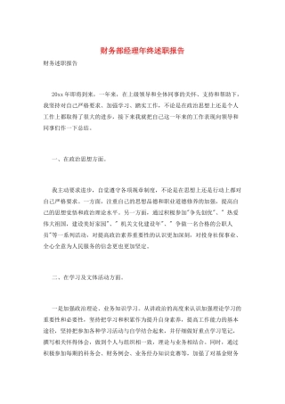 财务部经理年终述职报告