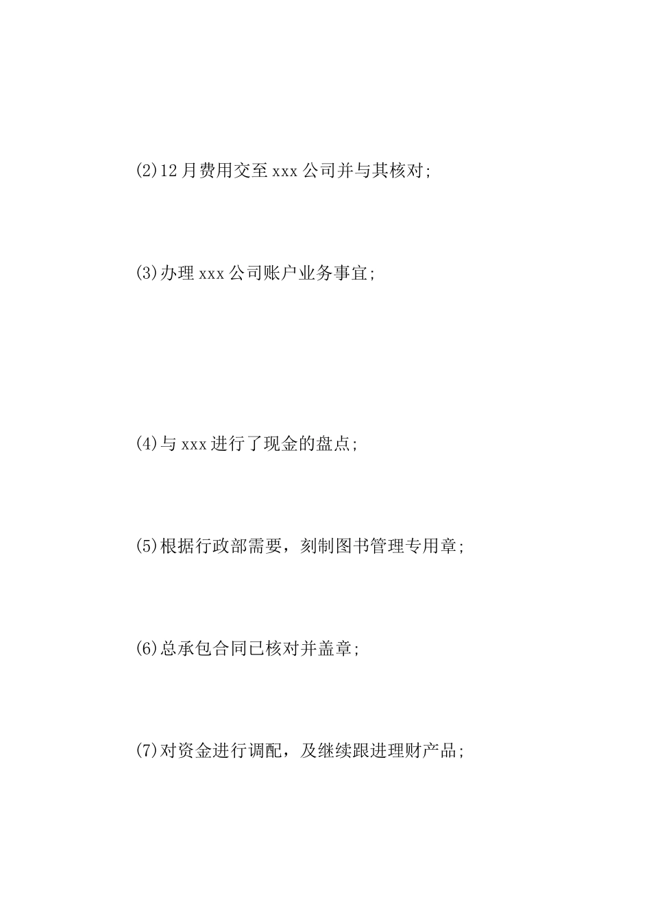 财务部门会议记录模板_第2页