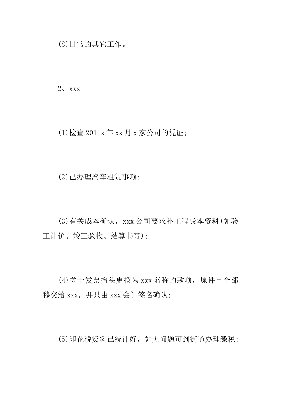 财务部门会议记录模板_第3页