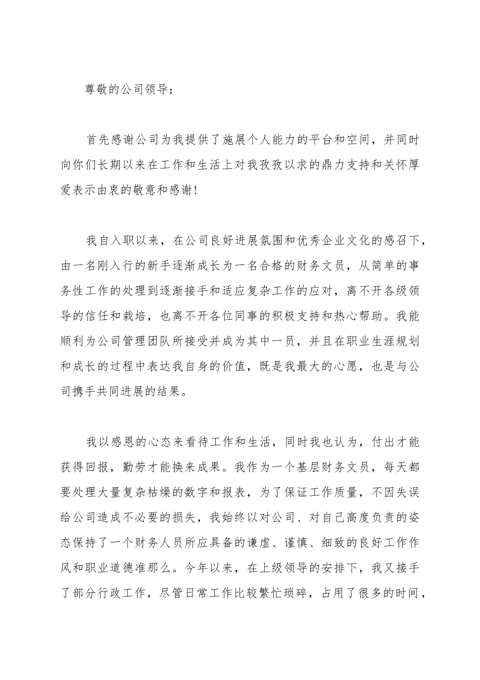 财务部门加薪申请报告_第2页