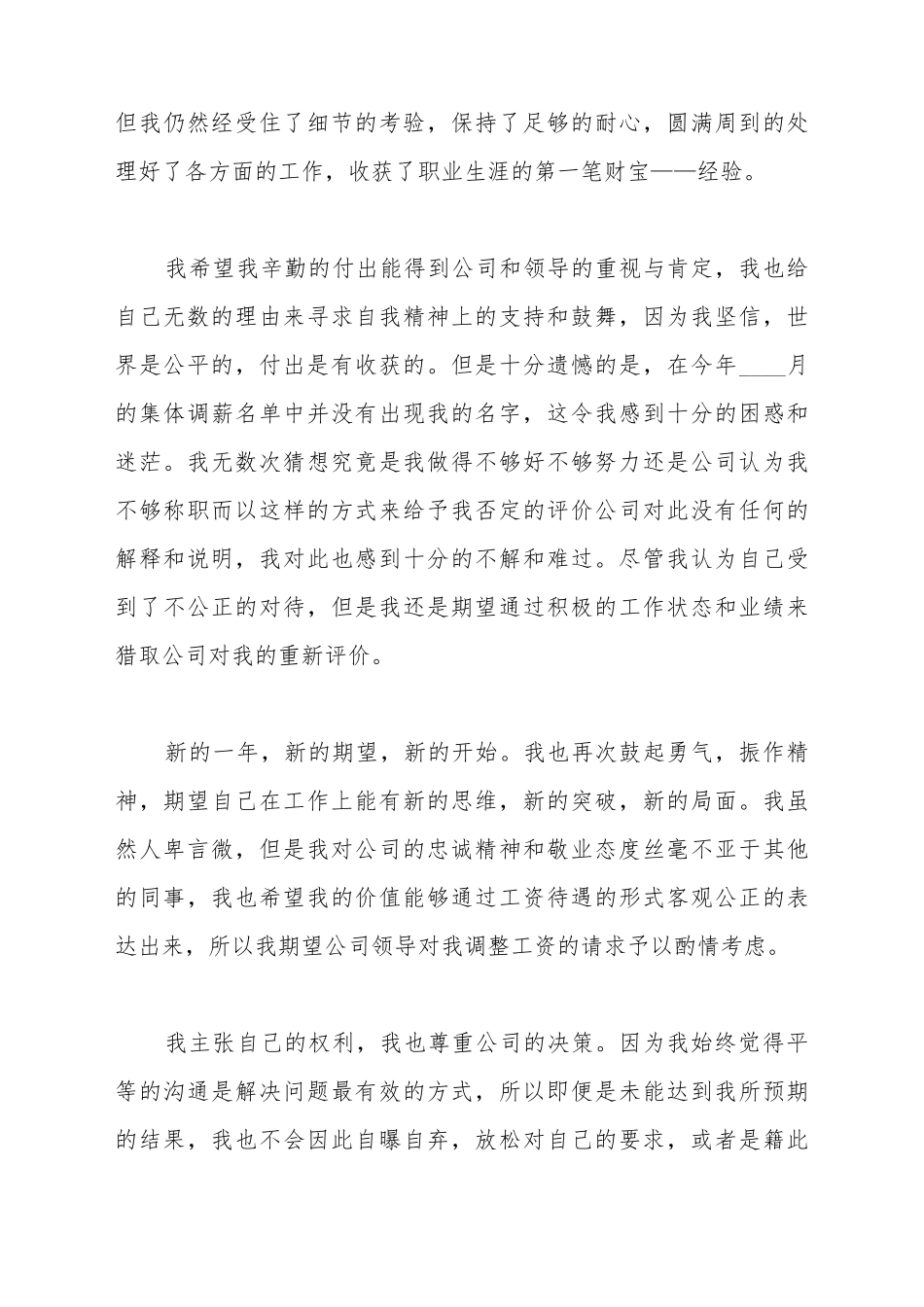 财务部门加薪申请报告_第3页