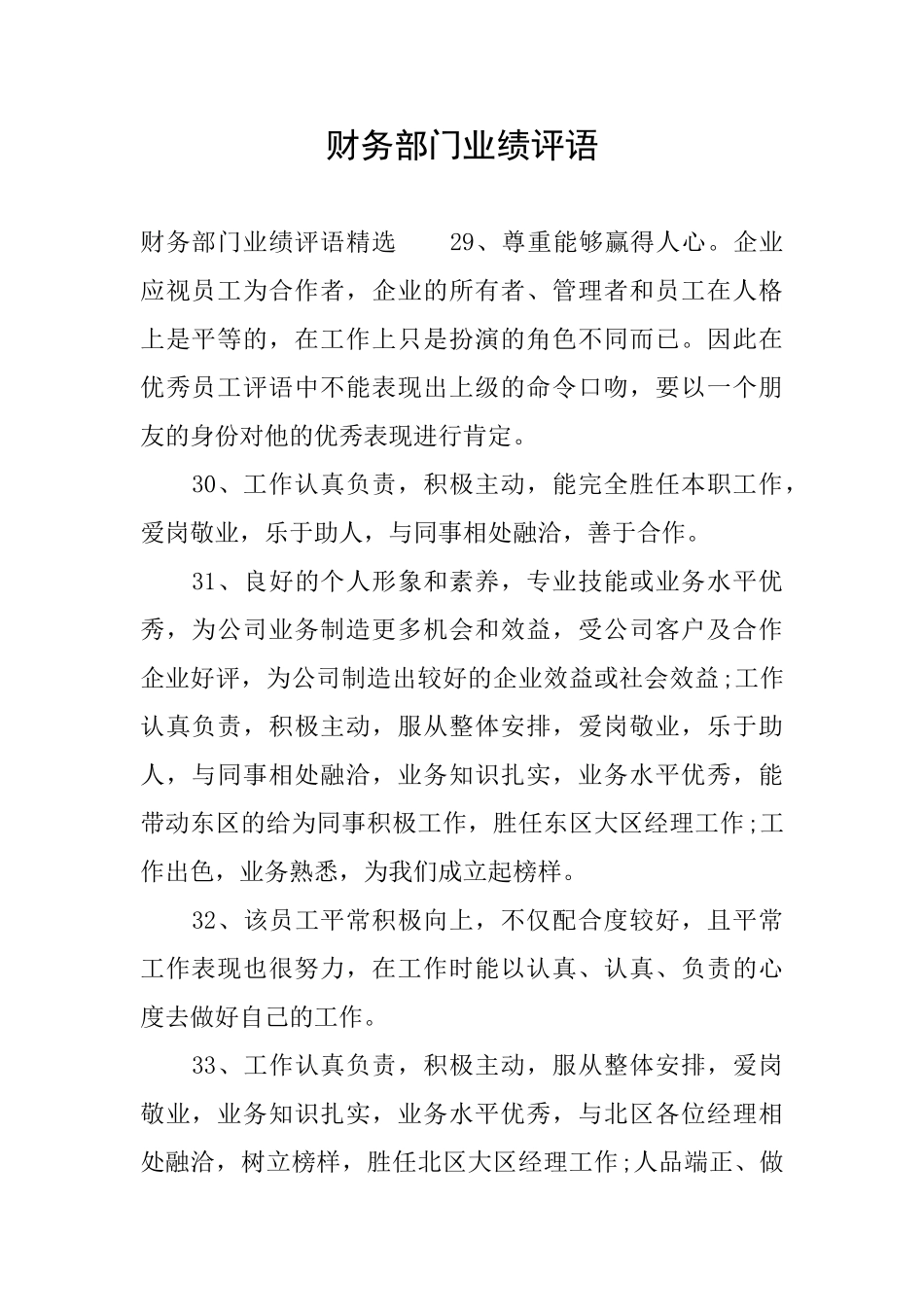 财务部门业绩评语_第1页