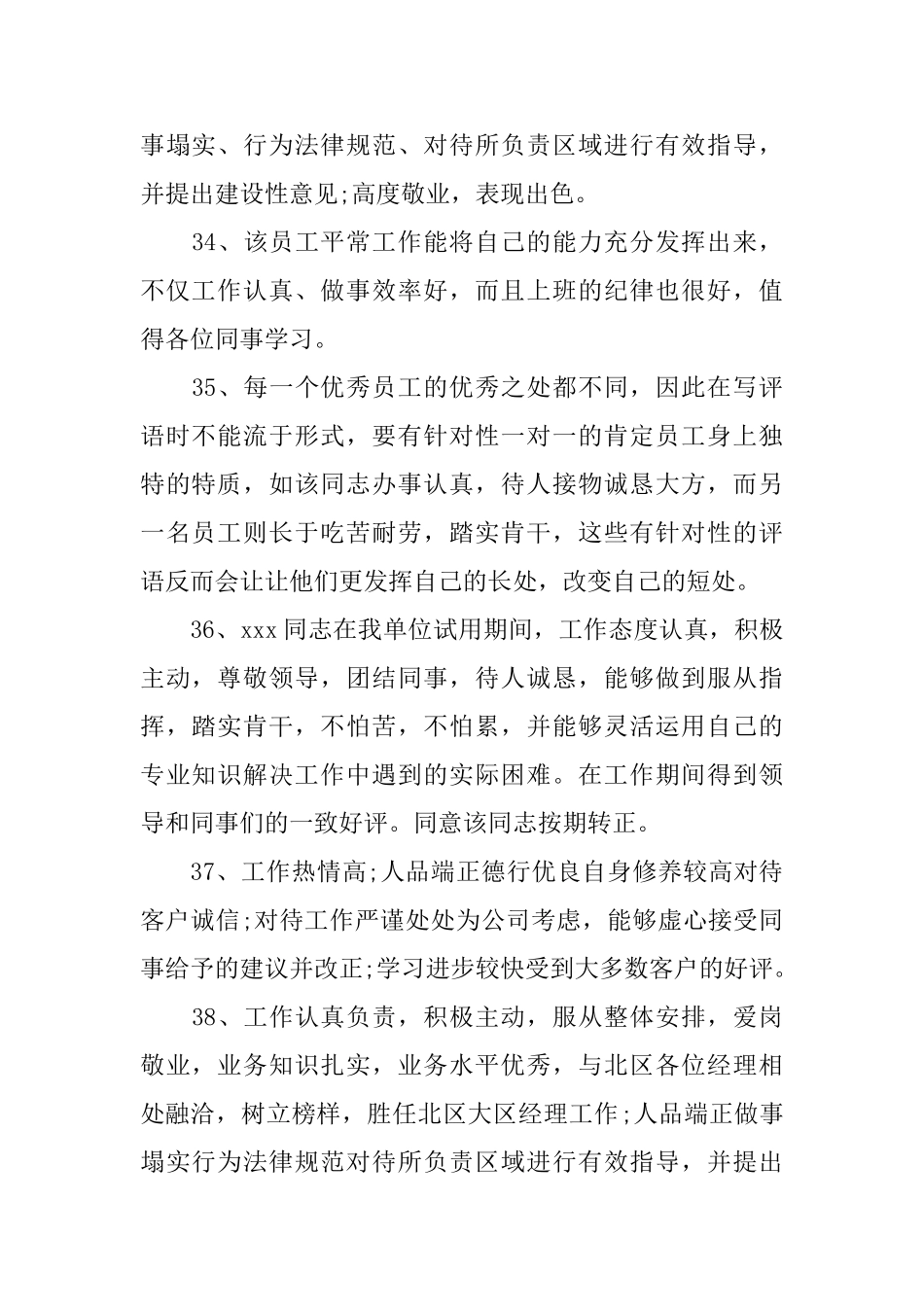 财务部门业绩评语_第2页