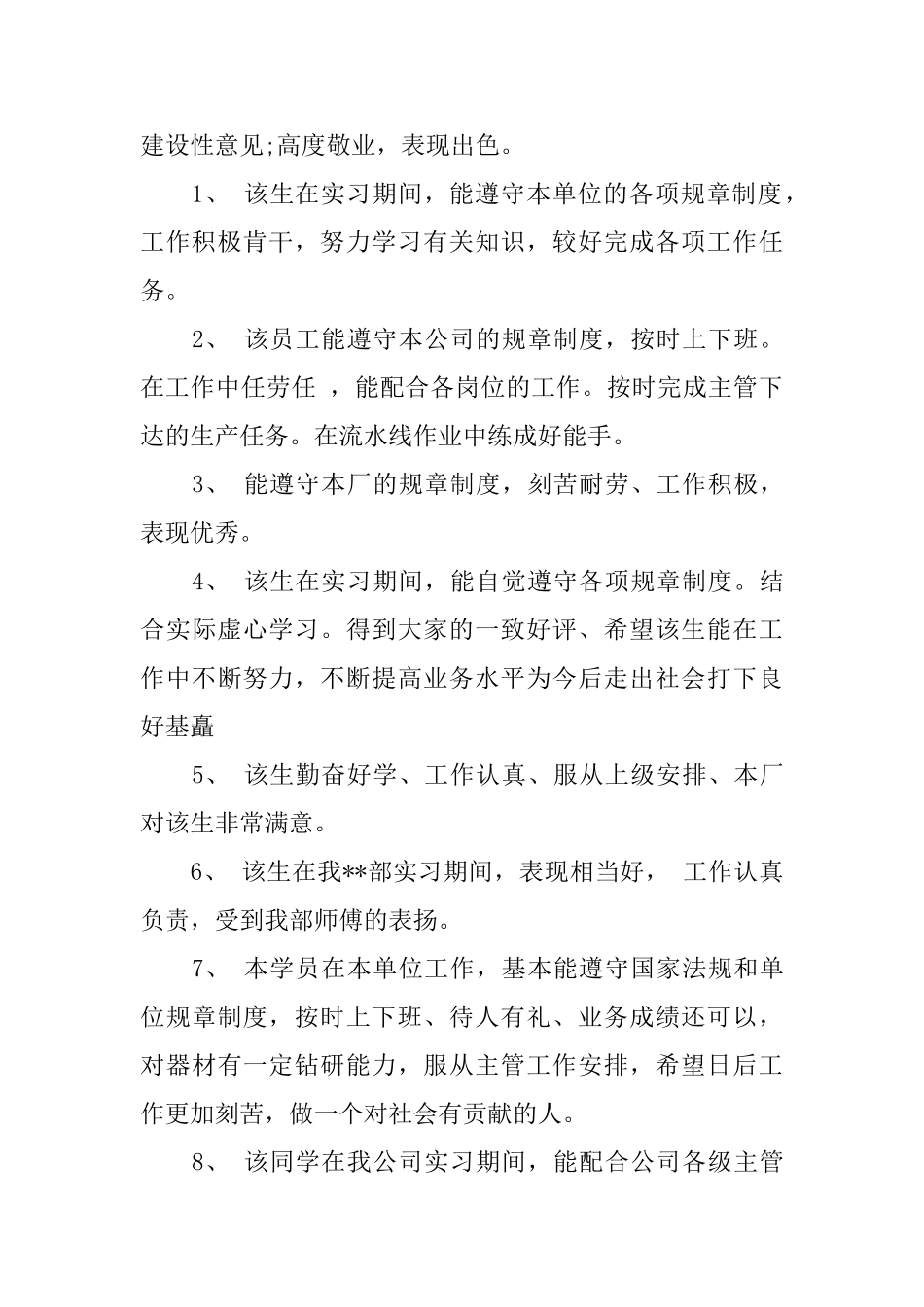 财务部门业绩评语_第3页