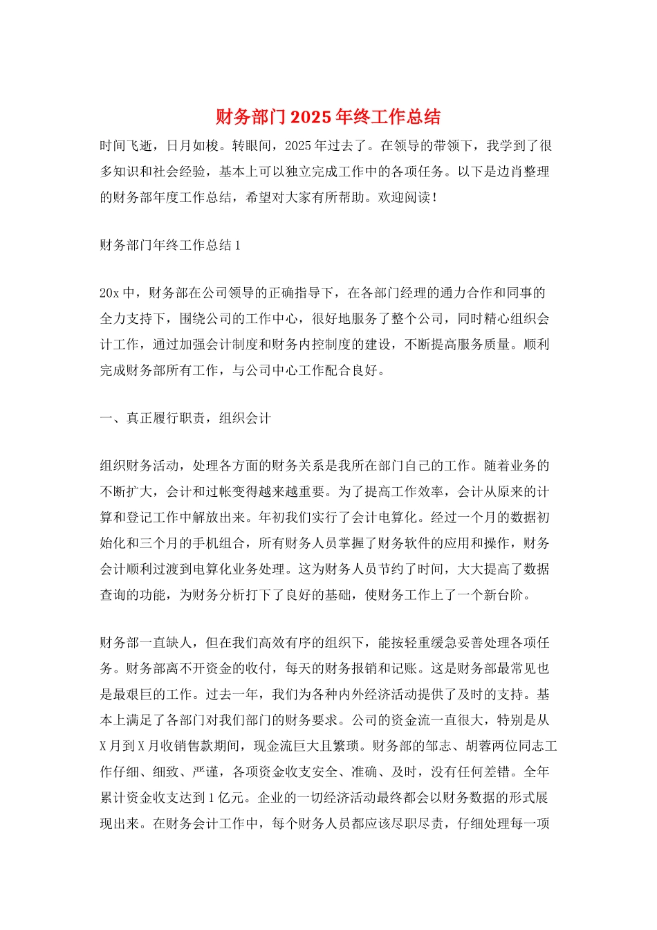 财务部门2025年终工作总结_第1页