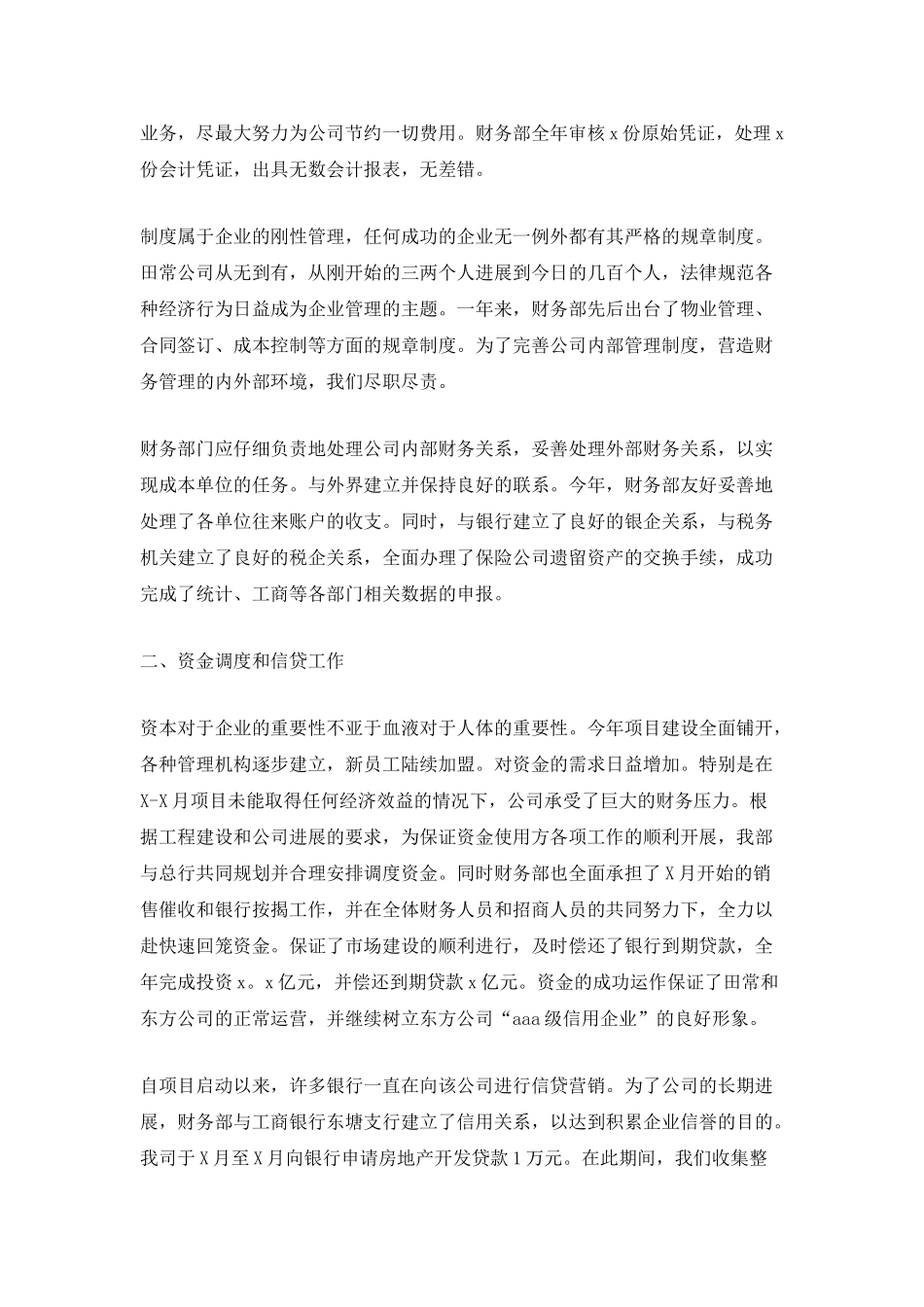 财务部门2025年终工作总结_第2页