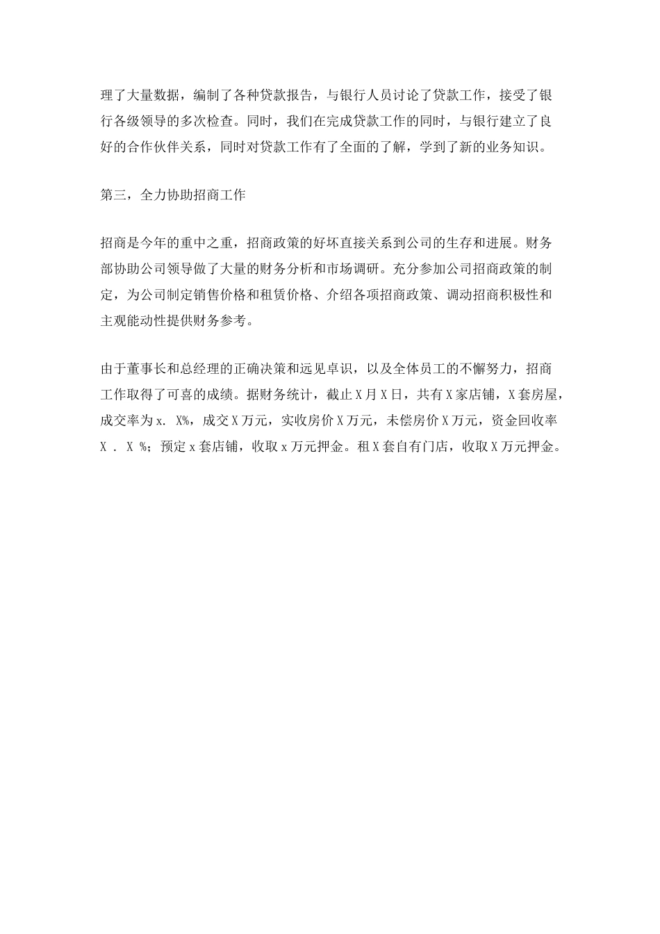 财务部门2025年终工作总结_第3页