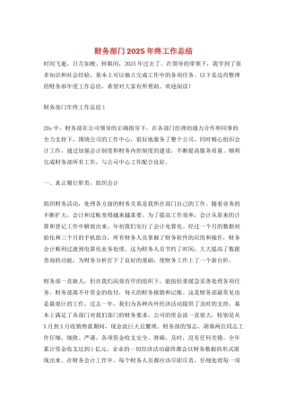 财务部门2025年终工作总结