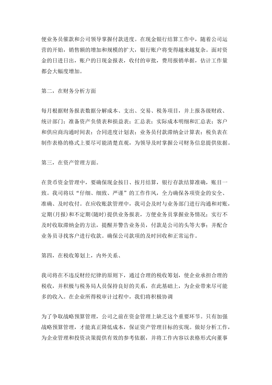 财务部门2025年终个人工作总结范文5篇_第2页