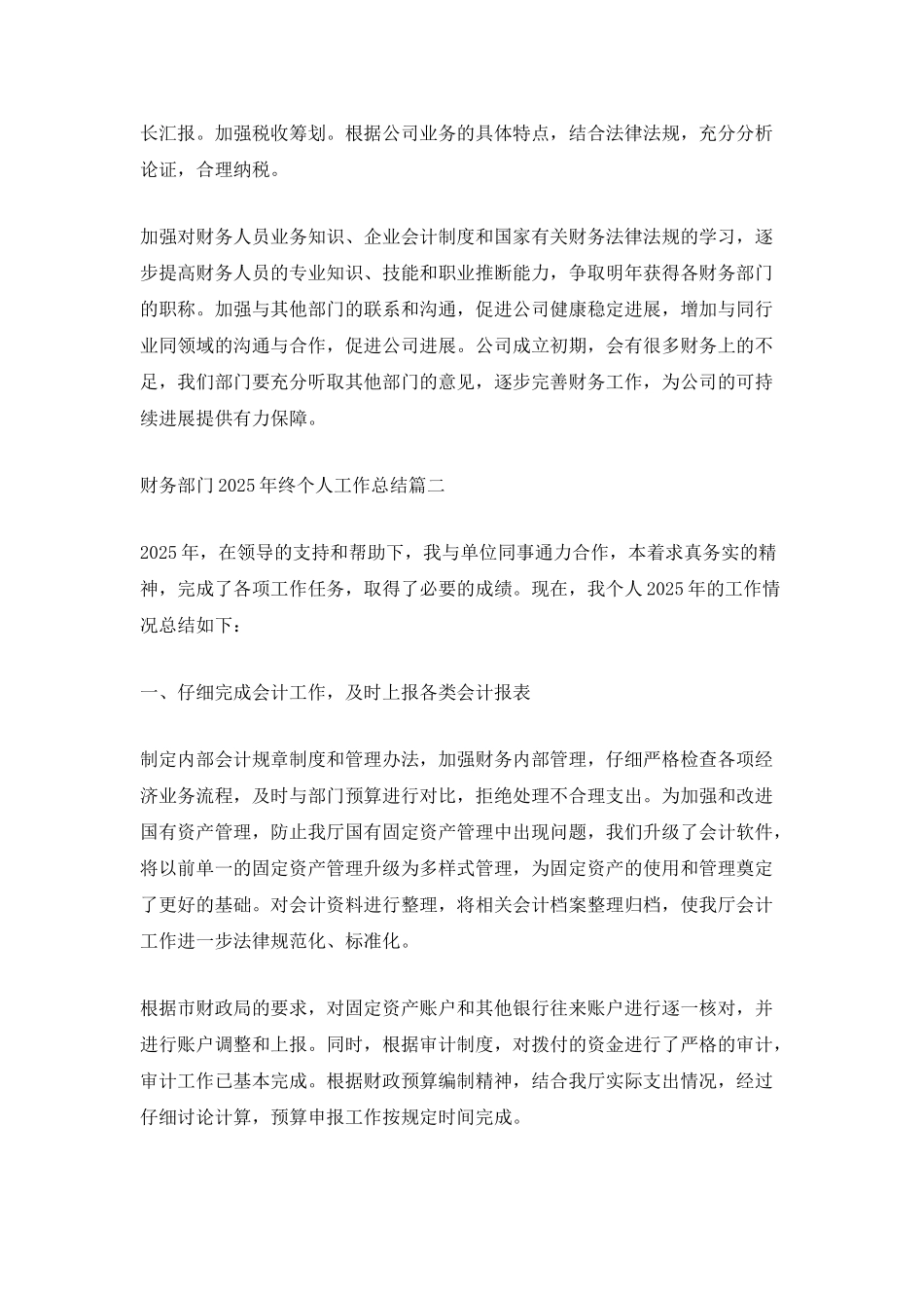 财务部门2025年终个人工作总结范文5篇_第3页