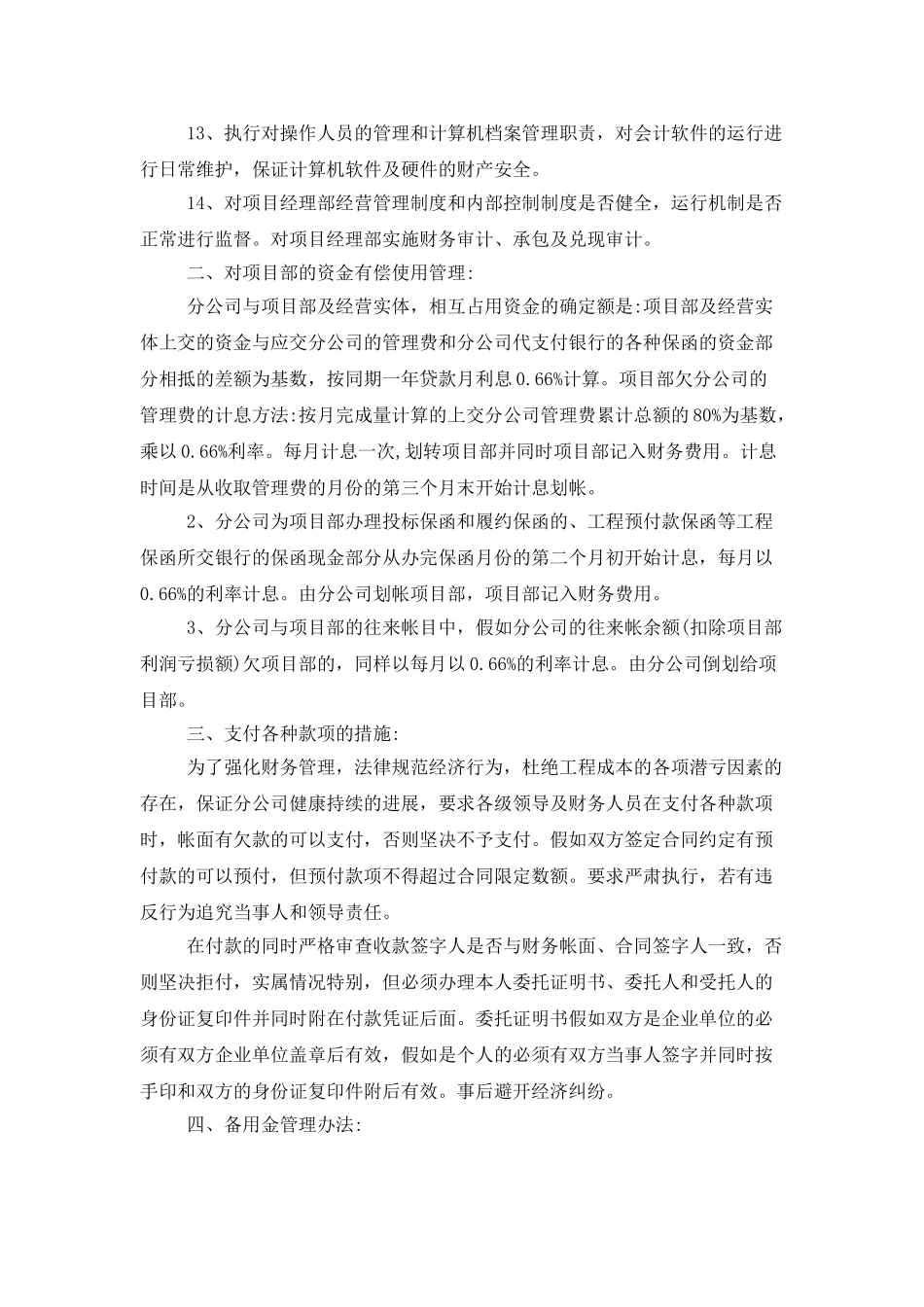 财务部门个人工作计划_第2页