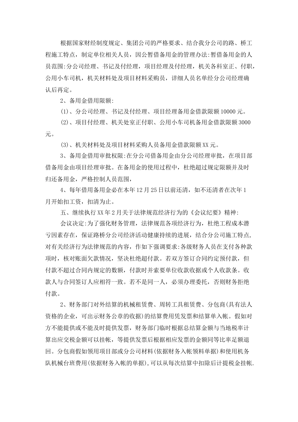 财务部门个人工作计划_第3页