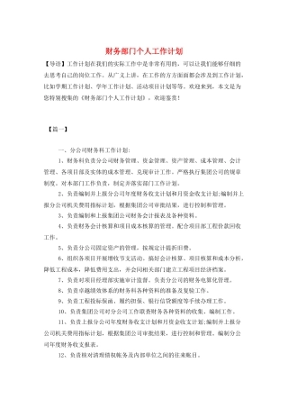 财务部门个人工作计划
