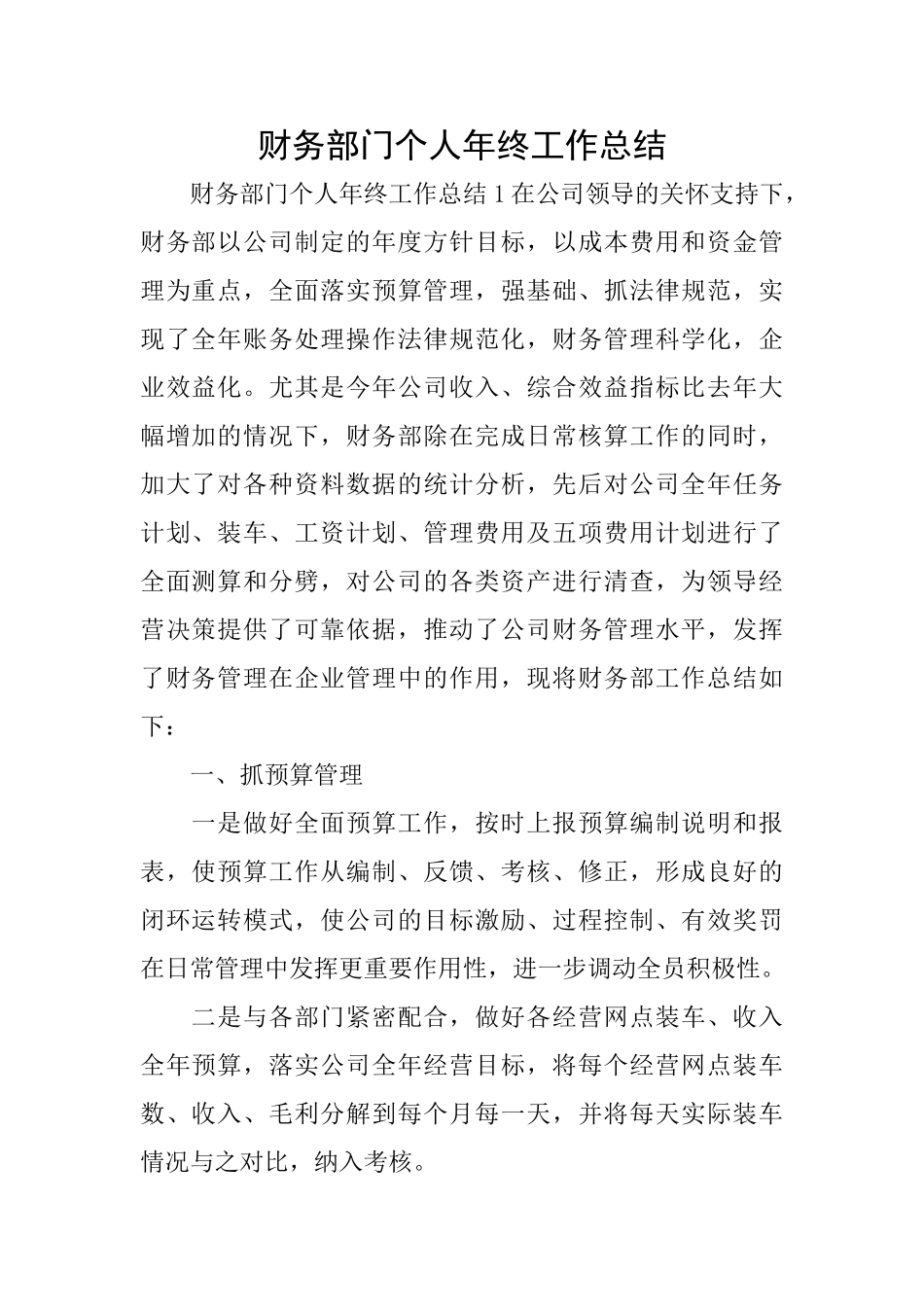 财务部门个人年终工作总结_第1页