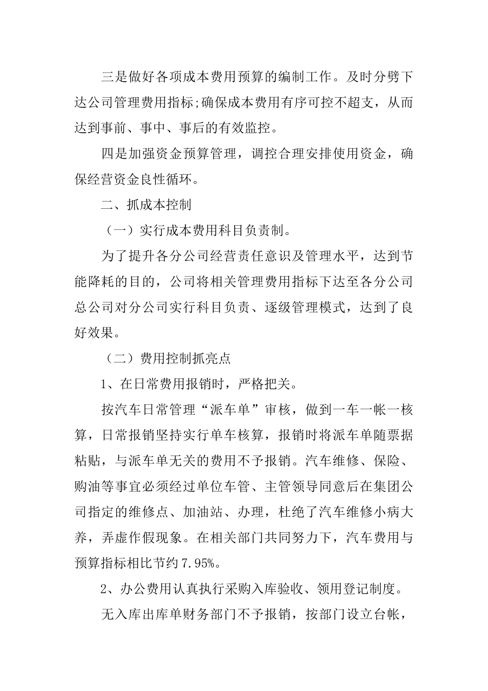 财务部门个人年终工作总结_第2页
