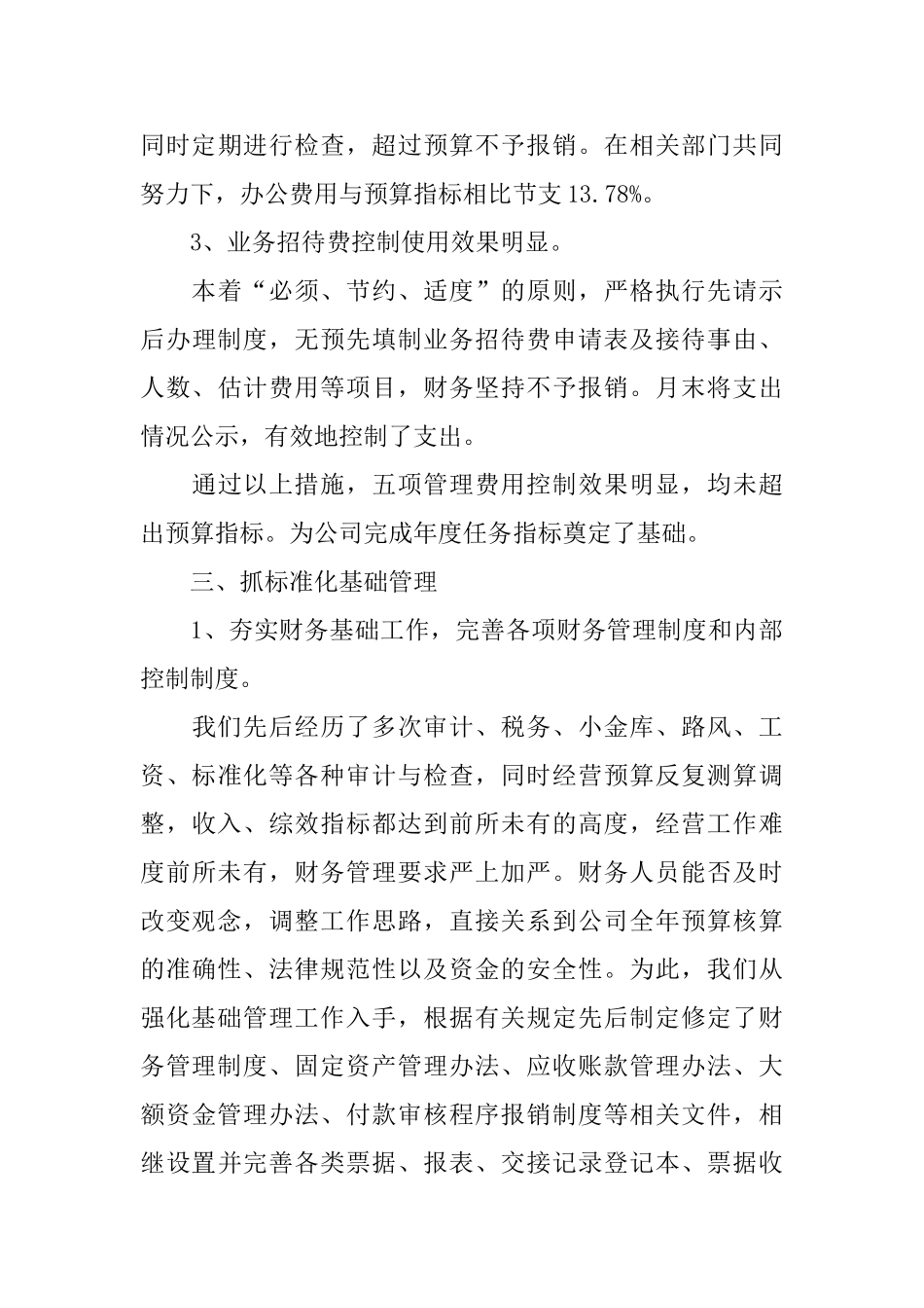 财务部门个人年终工作总结_第3页