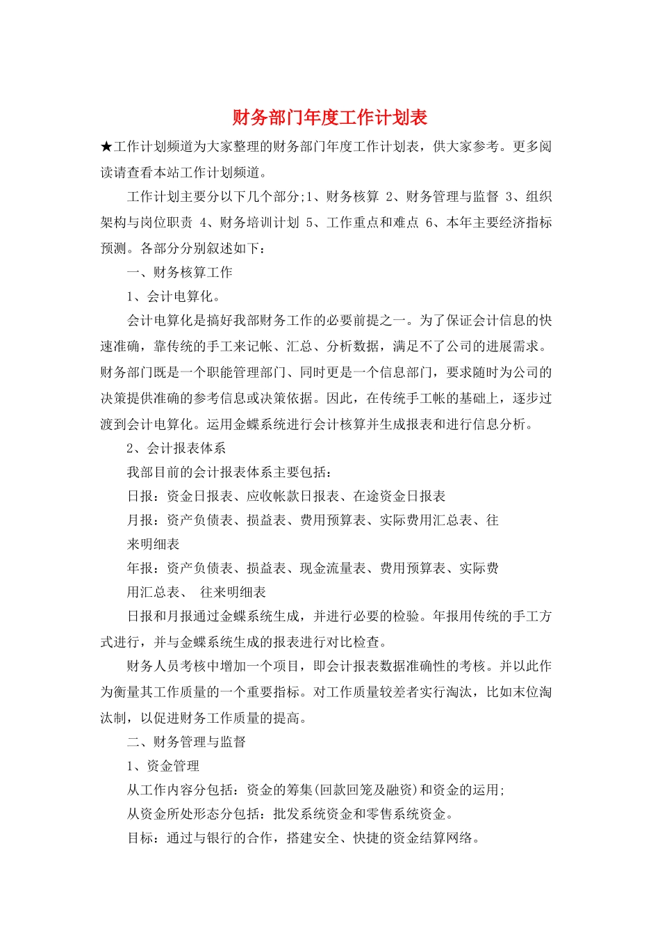 财务部门年度工作计划表_第1页