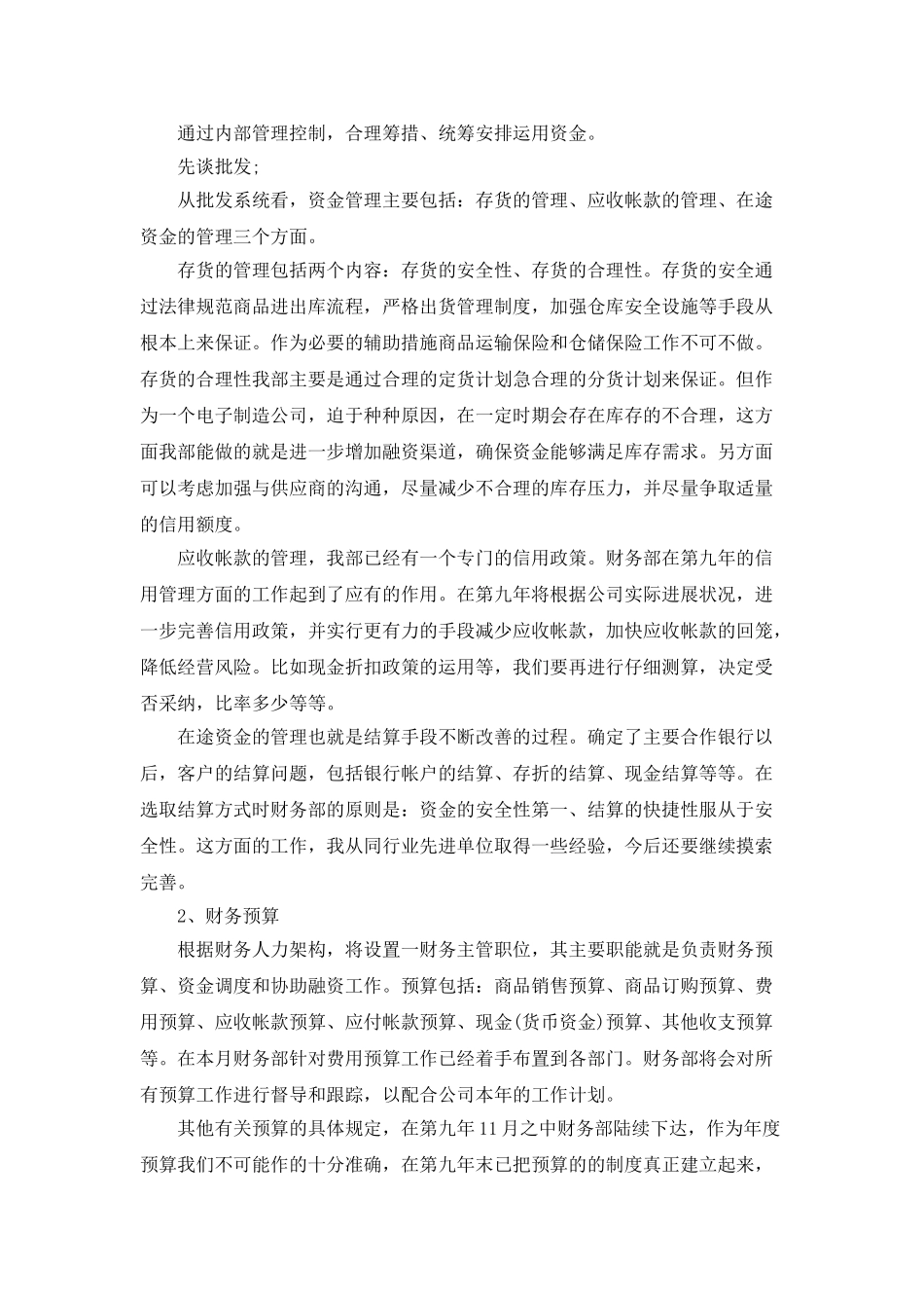 财务部门年度工作计划表_第2页