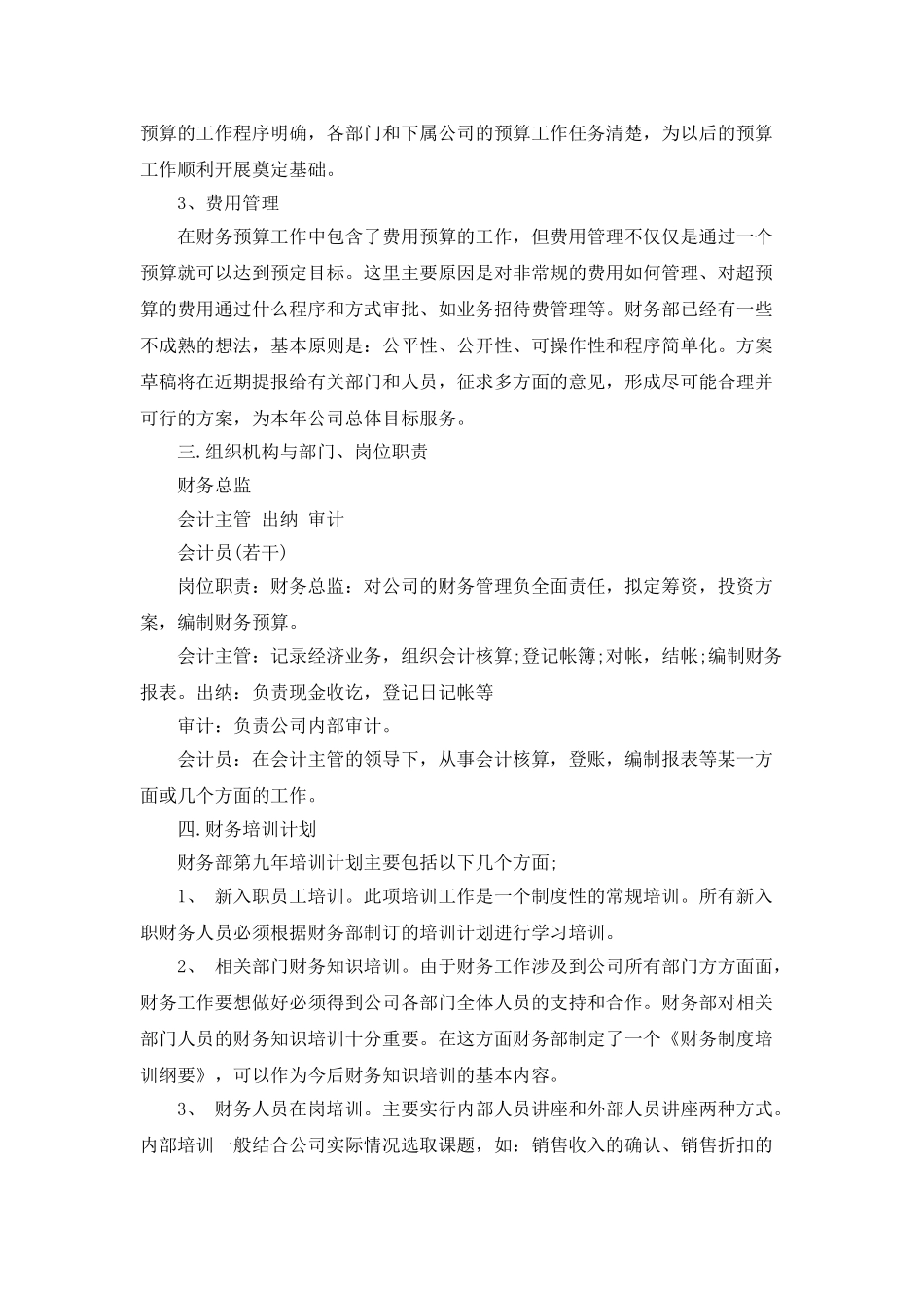 财务部门年度工作计划表_第3页