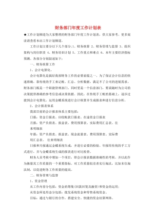 财务部门年度工作计划表
