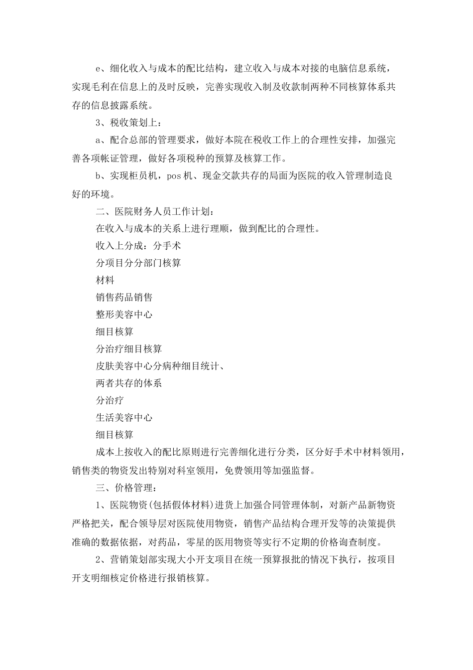 财务部门年度工作计划模板_第2页