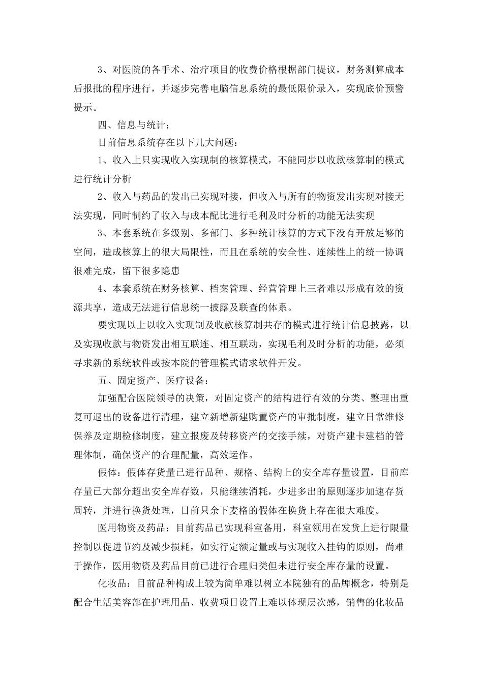 财务部门年度工作计划模板_第3页