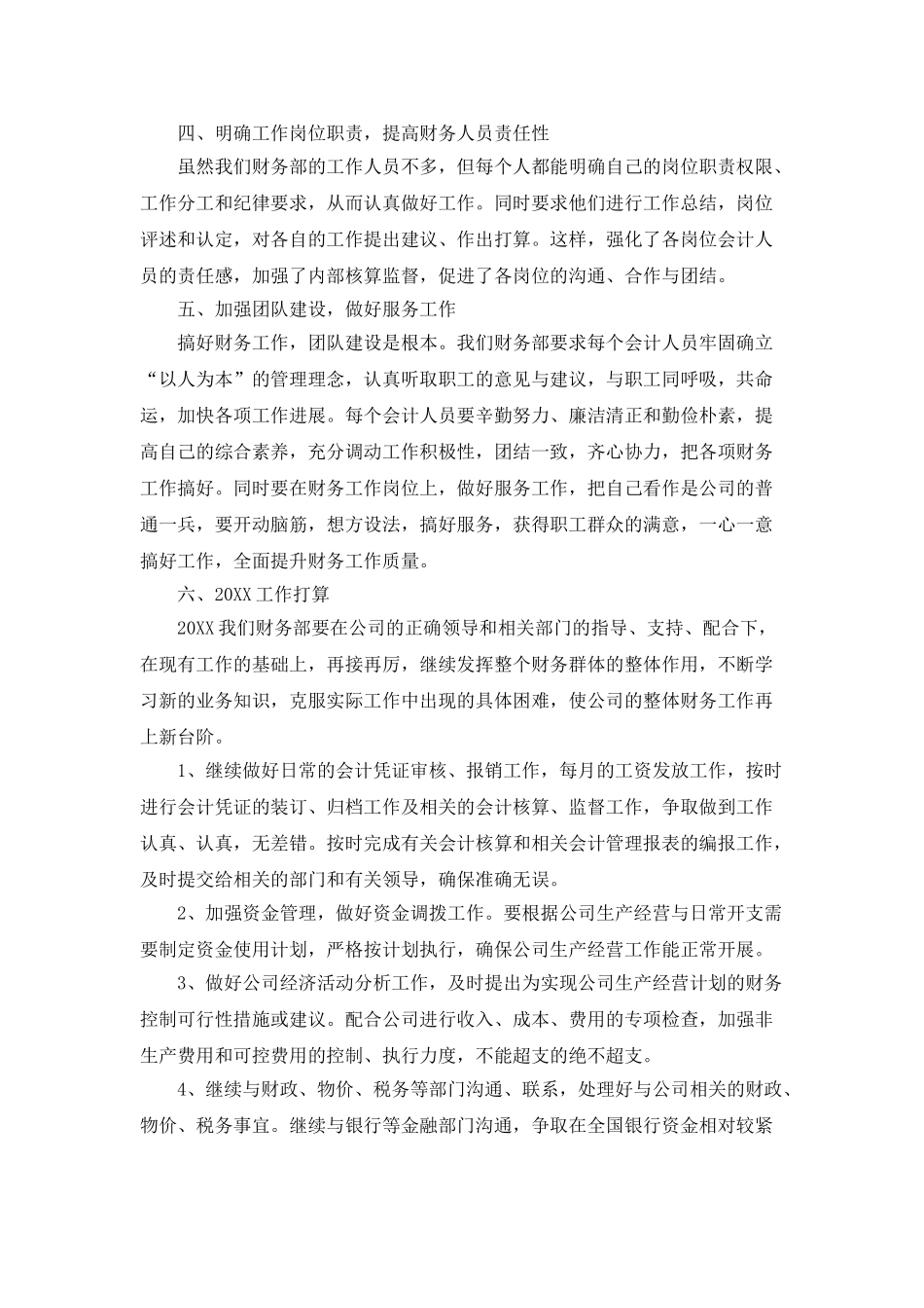 财务部门年终个人工作总结范文_第2页
