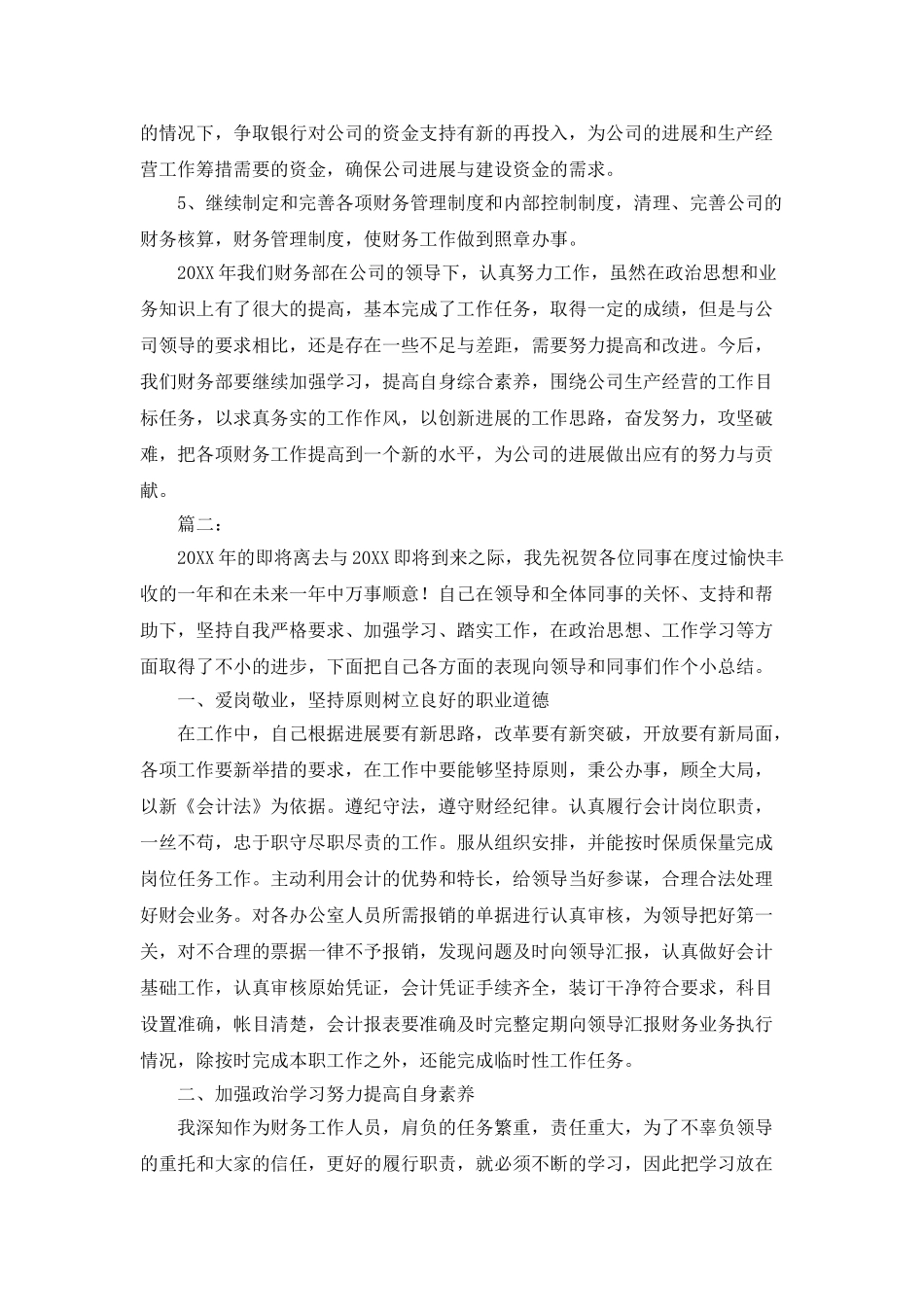 财务部门年终个人工作总结范文_第3页
