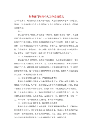 财务部门年终个人工作总结范文