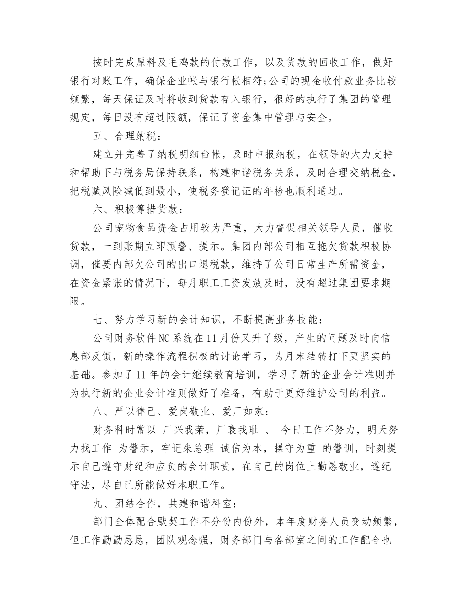 财务部门年度工作总结_第2页