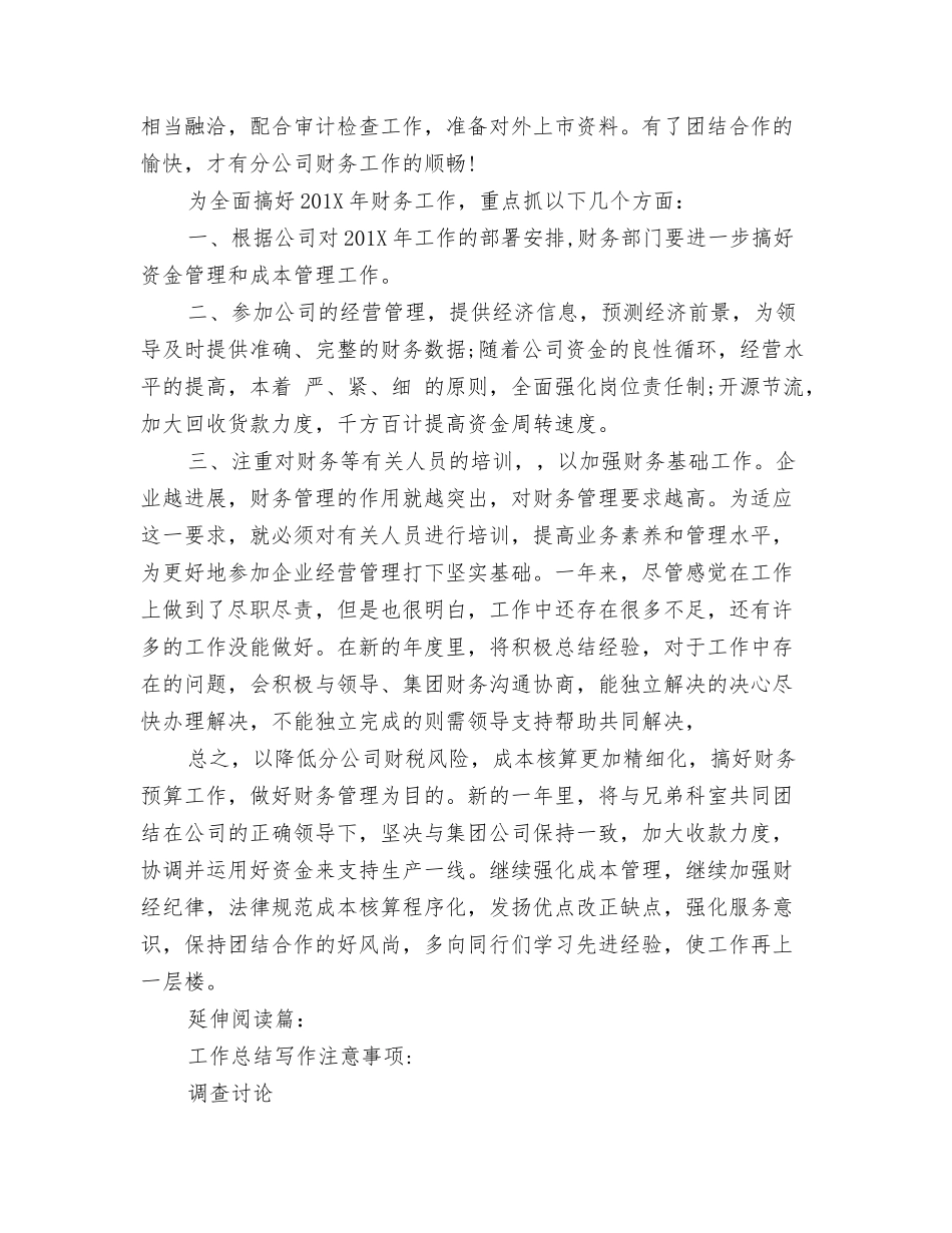 财务部门年度工作总结_第3页