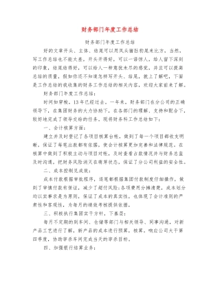 财务部门年度工作总结