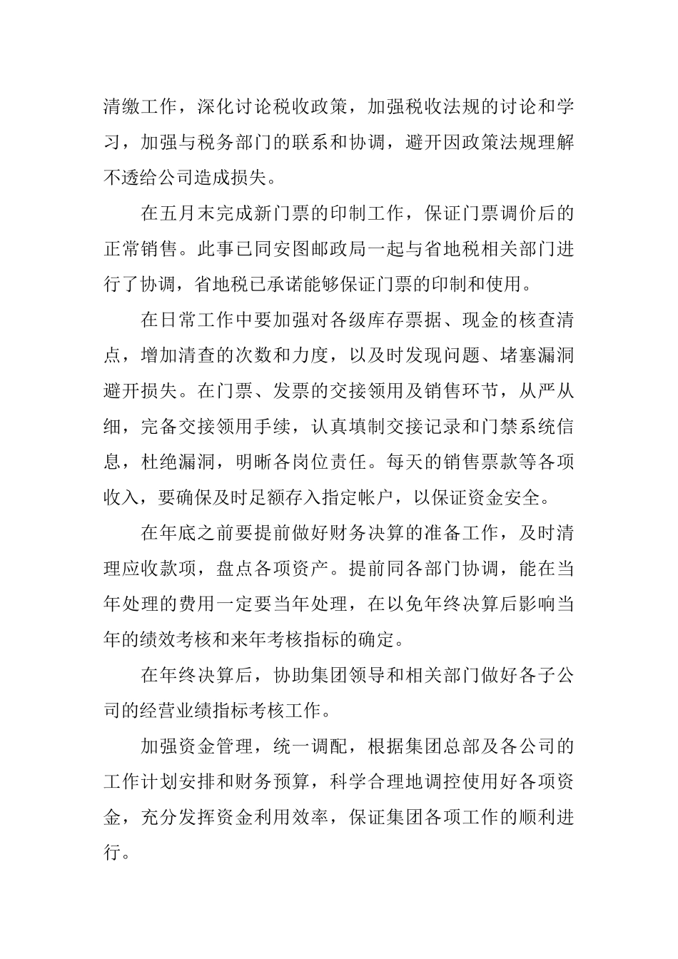 财务部门年终总结_第2页