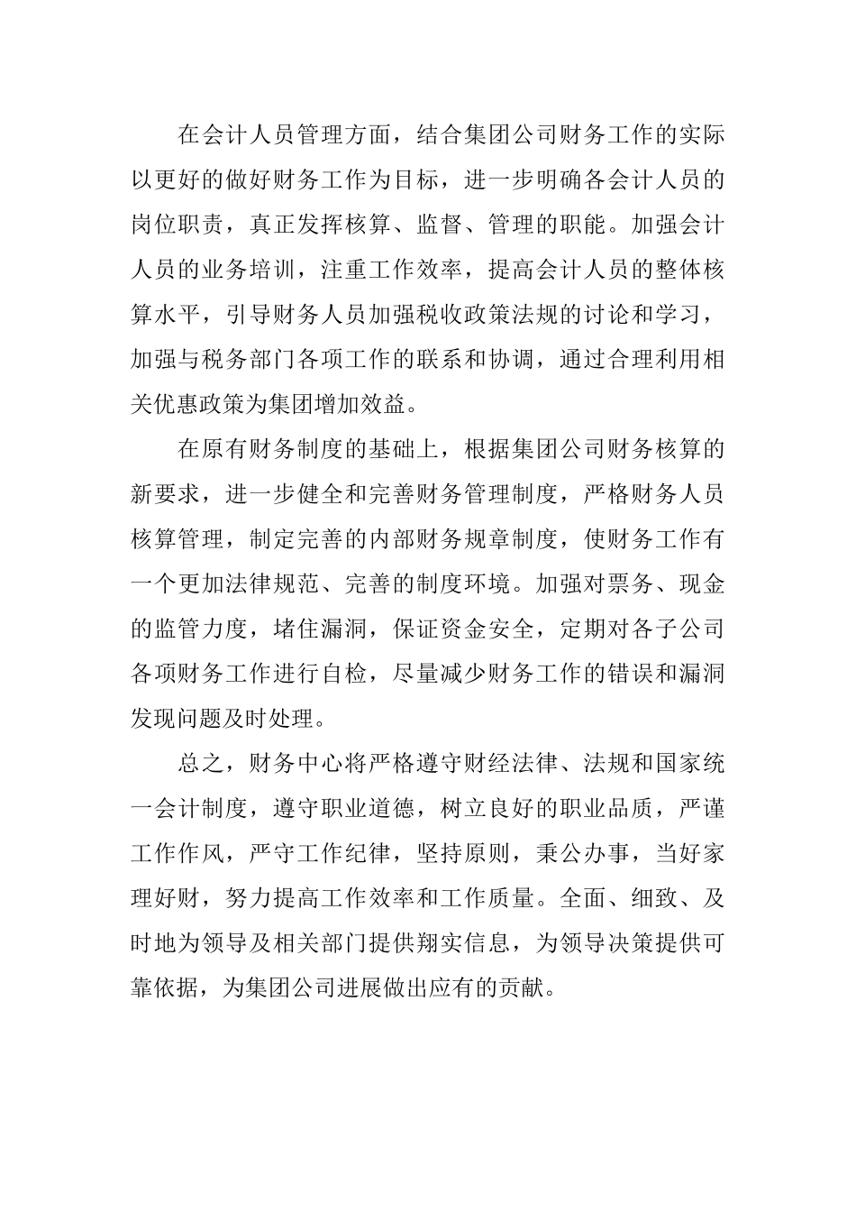 财务部门年终总结_第3页