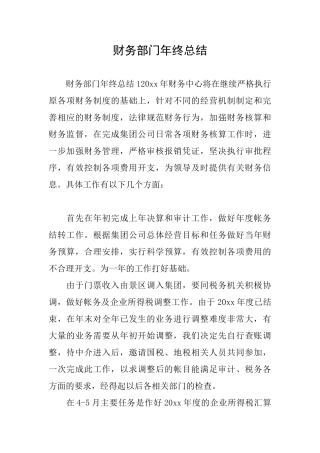 财务部门年终总结