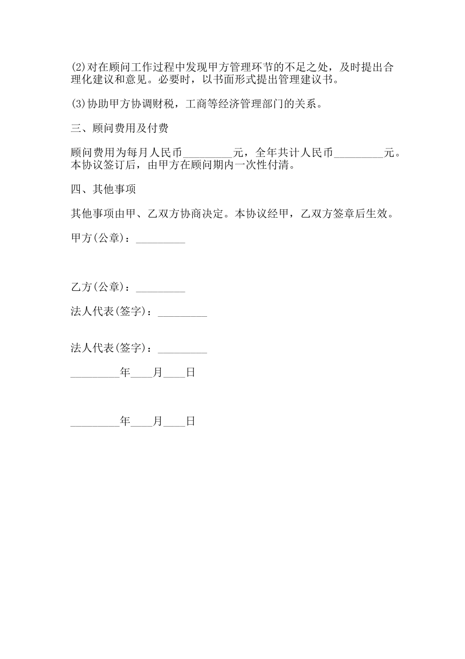 财务顾问协议模板_第2页