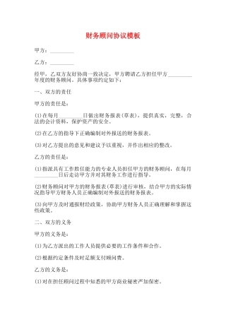 财务顾问协议模板