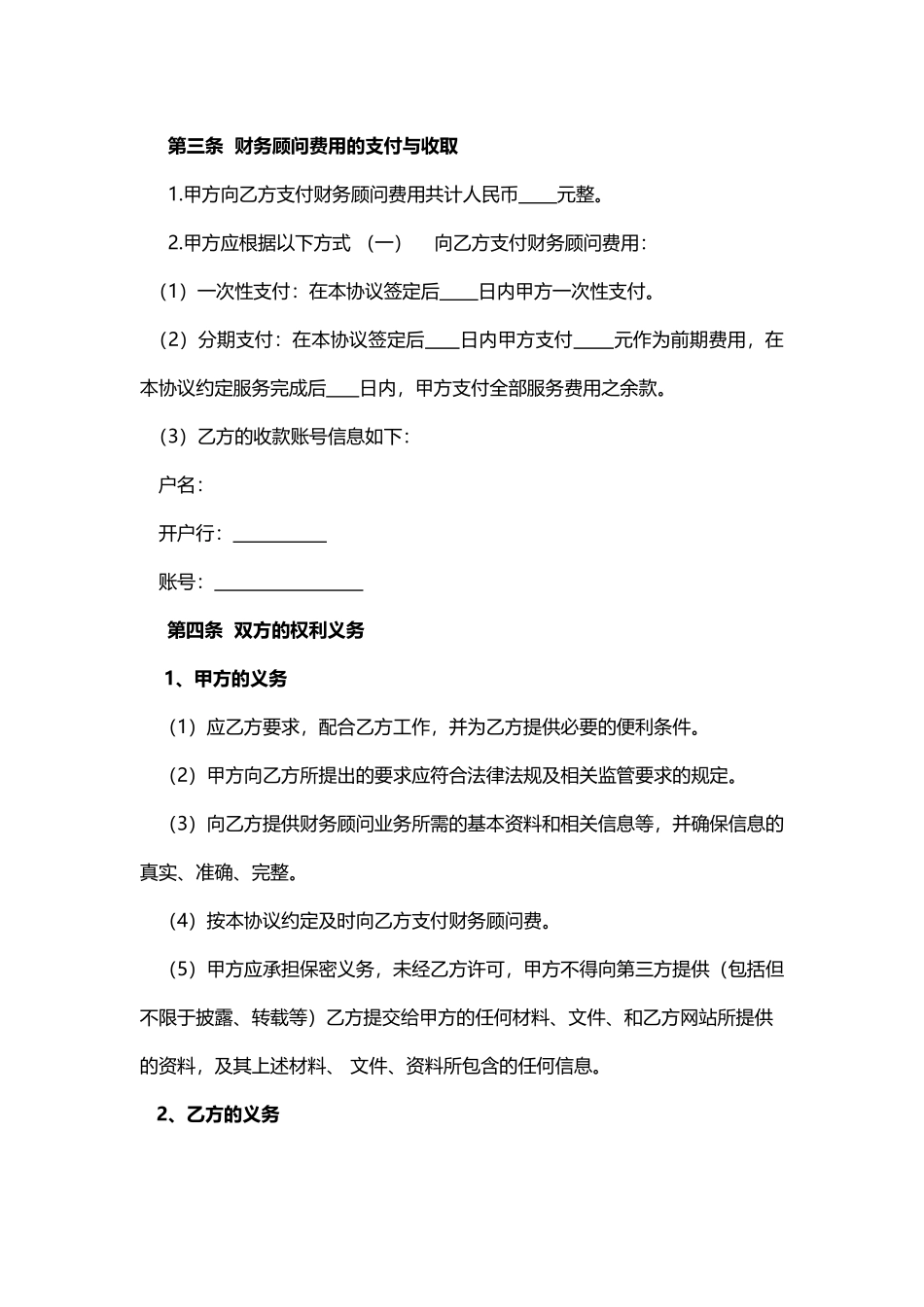 财务顾问合作协议(标准版)_第2页