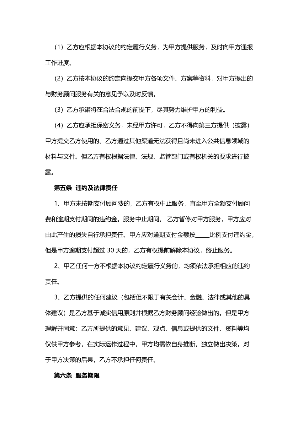 财务顾问合作协议(标准版)_第3页