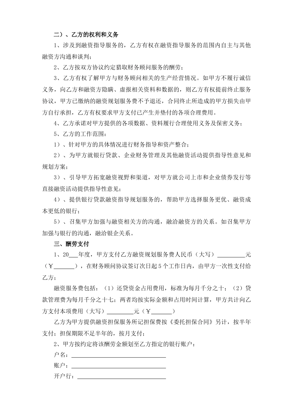 财务顾问合作协议_第2页