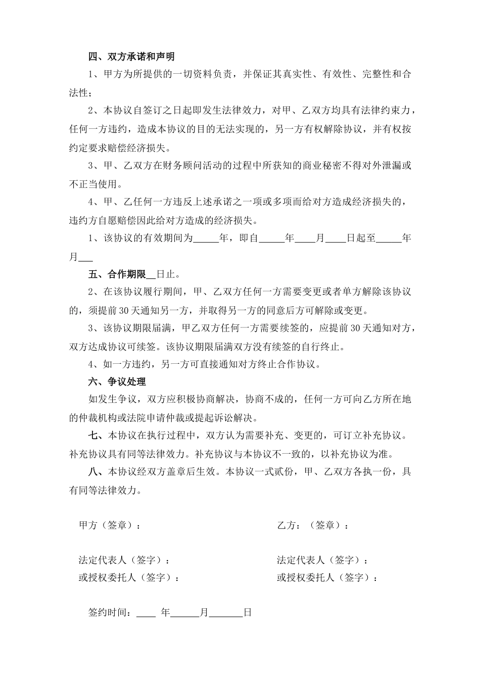 财务顾问合作协议_第3页