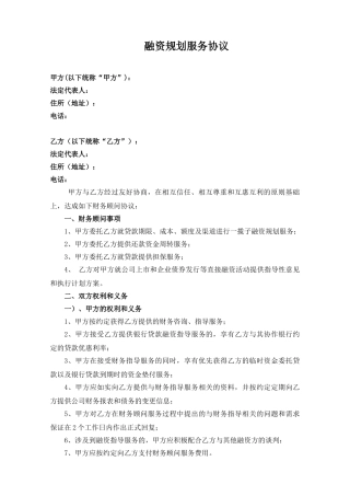 财务顾问合作协议