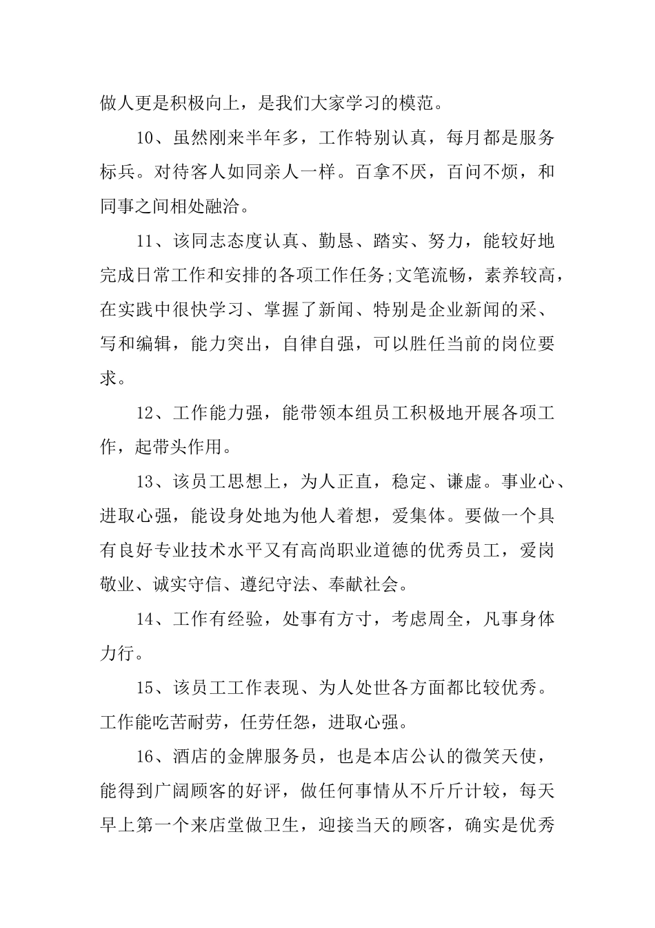 财务部门考核评语_第2页