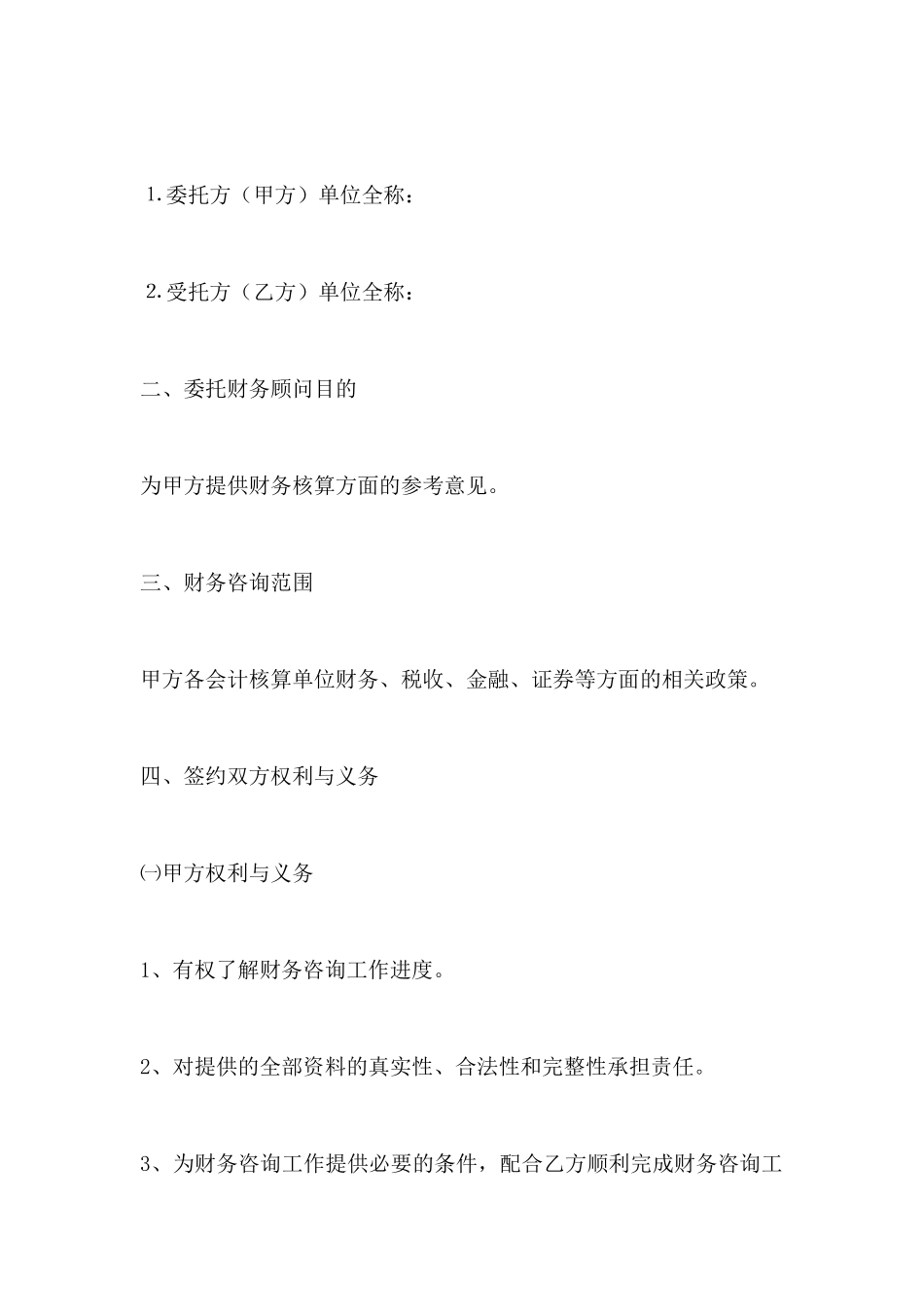 财务顾问合同_第2页