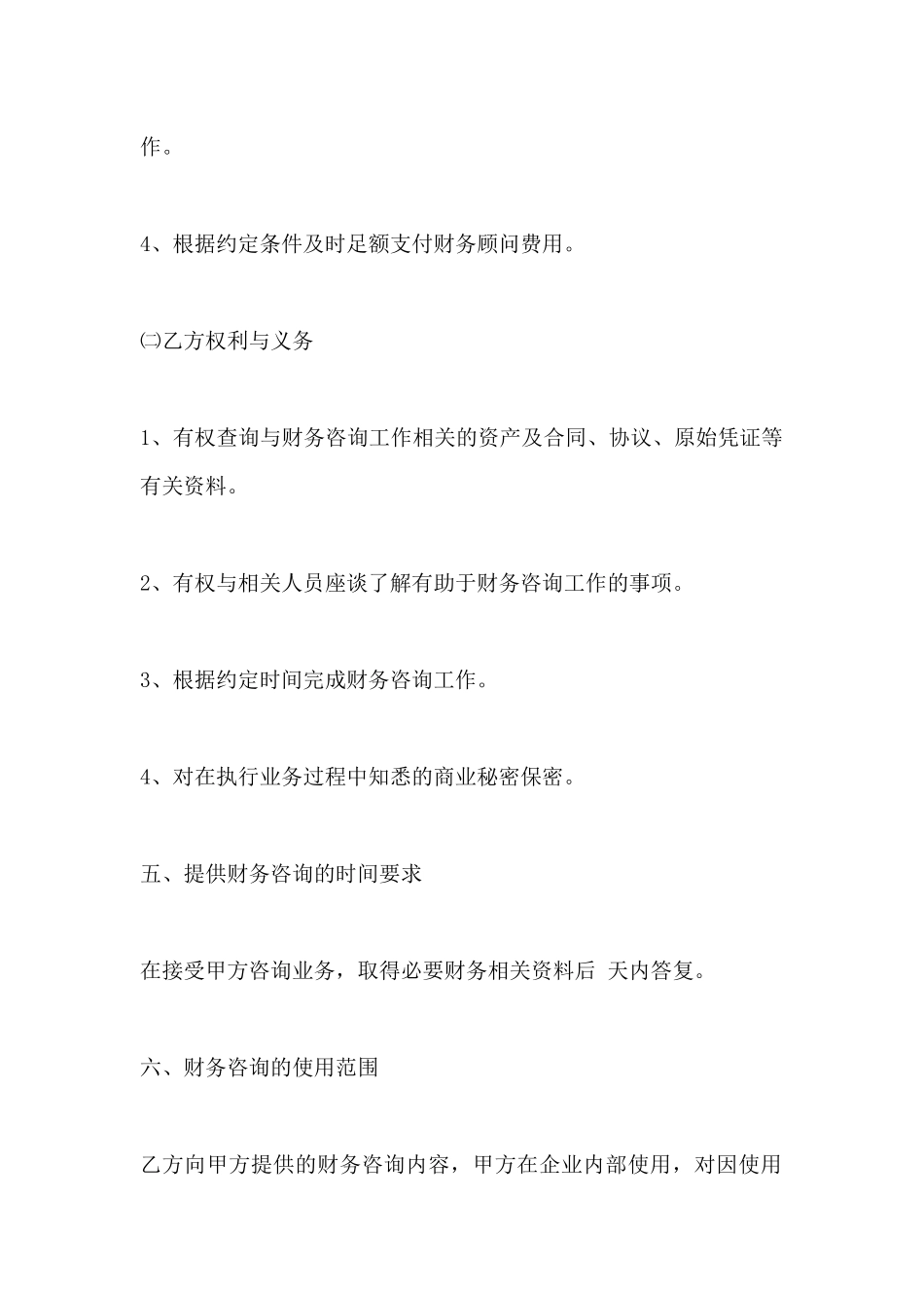财务顾问合同_第3页