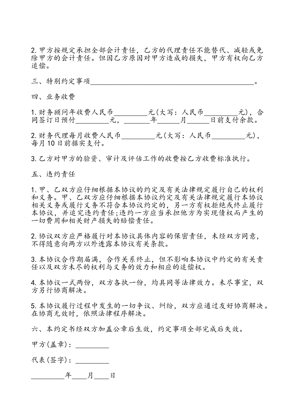 财务顾问及会计代理协议书——_第3页