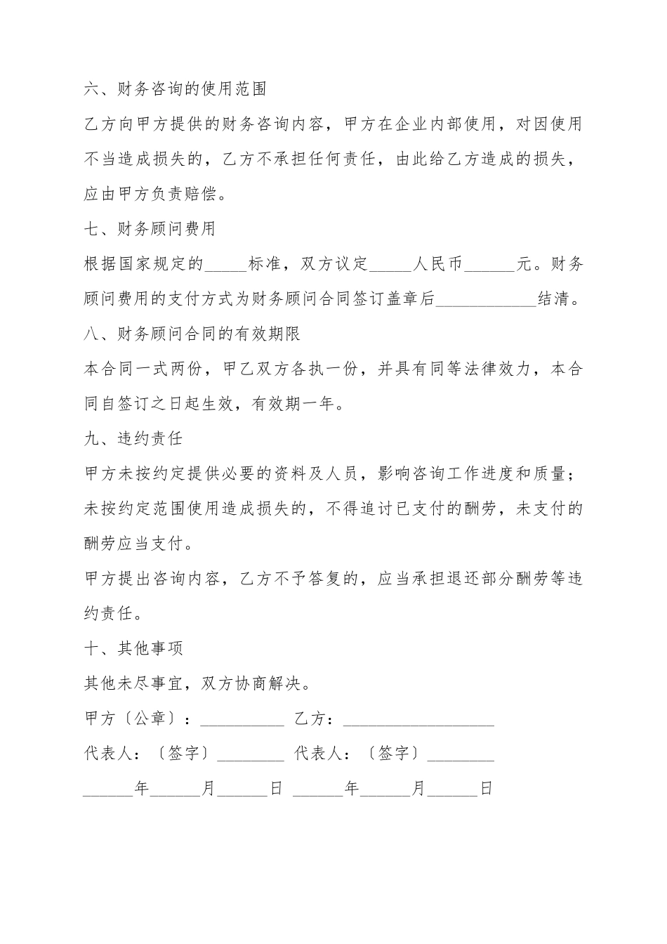 财务顾问合同样本_第3页